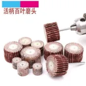 小金 現貨批發 3柄10-12-15-20mm活柄百葉磨頭（速出貨）拋光輪砂紙砂布 木工根雕打磨拋光