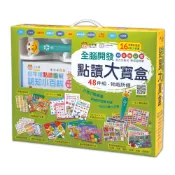 【小牛津】全腦開發點讀大寶盒48件組