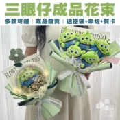 三眼怪花束 三眼怪公仔 畢業花束 玩偶 三眼仔 波波球花束 造型 玩偶花束 情人節花束 生日禮物 送禮 玩具總動員花束