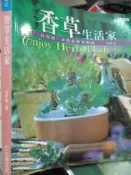 【小熊家族】  《 香草生活家 》  台視文化
