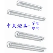 台灣廠商 高氏 KAO'S LED工事燈 LED T8 2尺 4尺 工事燈具 單管 雙管 吸頂燈