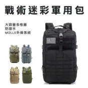 滿屋妍選 新品上市【現貨免運 限時下殺】50L防潑水戰術包 戰術後背包 軍規加厚版訂制款高磅高品質正規軍用戰術後背包軍用背包 後背包