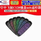 全球選品1館 生活百貨 空中飛鼠C120萬能USB遙控器體感滑鼠小鍵盤電視電腦機頂盒子htpc
