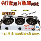 鼎泓餐飲設備【全新現貨】4心低壓瓦斯爐 單口/二口/三口/四口營業用低壓海產爐 台灣製造小火鍋/鍋燒麵/戶外泡茶野餐露營