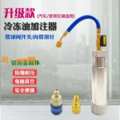 時悅商行 【台灣公司】汽車空調R134a冷凍油加注器 R22R410a家用空調冷凍油加注工