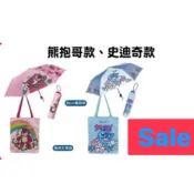 阿猴達可達 7-11限定 7-11 迪士尼100週年環島福袋 史迪奇款 熊抱哥款 折傘 抗UV晴雨傘 兩用文青袋 全新品