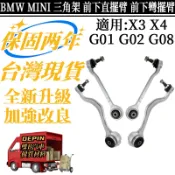 BMW MINI三角架X3 X4 G01 G02 G08前下直擺臂 彎擺臂31106890905 31106871467