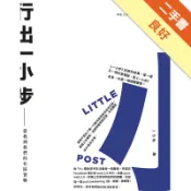 行出一小步[二手書_良好]11318303680 TAAZE讀冊生活網路書店