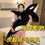 小胖達生活百貨 【七種款式】75-130公分 虎鯨 殺人鯨 鯨魚 超柔軟 娃娃 抱枕 海洋動物 絨毛 公仔 仿真 抱枕娃娃