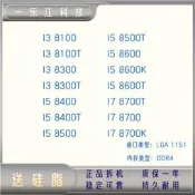 Intel/英特爾 I3 8100 8300 I5 8400 8500 8600 I7 8700 T K CPU