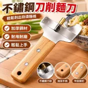 【加厚不鏽鋼】刀削麵刀 削麵器 蘭州拉麵刀 銅輪寬口刀 削麵專用刀 新手削麵 鍛造刀