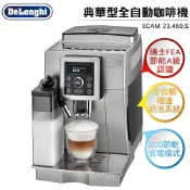 歐洲精品家電團購生活館 Delonghi迪朗奇 典華型全自動咖啡機 ECAM 23.460.S