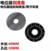 《台灣出貨》電位器刻度片 數字刻度盤 配RV24 WT18 WX110 WX112