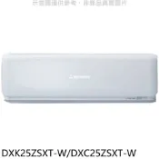 【HOTAI購】三菱重工【DXK25ZSXT-W/DXC25ZSXT-W】變頻冷暖分離式冷氣(含標準安裝)
