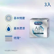 【愛合購】【Durex杜蕾斯】AIR輕薄幻隱裝保險套(3入/盒)