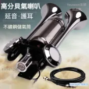 免運 新幹線喇叭 空氣喇叭 12v/24v 延音護耳電控氣高音喇叭 汽車喇叭 倒車喇叭 遊覽車喇叭 雙管 迴音 超響汽笛