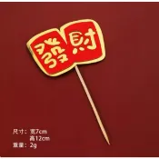 祝壽 發財 烘焙蛋糕裝飾擺件萬壽無疆仙鶴插卡壽公壽婆壽桃中式生日壽宴