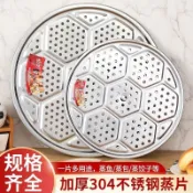 【94%好評率】不銹鋼蒸片蒸盤蒸架蒸屜蒸籠片饅頭墊炒鍋隔層蒸格蒸鍋蒸篦子 EGKE
