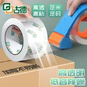 【廠家精選】古德膠帶快遞膠紙透明膠帶條封箱膠帶切割器包裝膠帶膠布打包紙箱物流黏膠帶搬家大號寬整箱批發加厚家用包裝帶