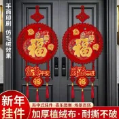 【臺灣出貨】2027羊年新款春節掛飾家用大門佈置福字過年氛圍裝飾新年掛件用品