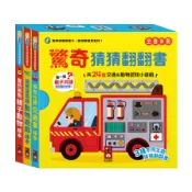 【墊腳石】FOOD超人驚奇猜猜翻翻書(全套三冊)