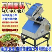 【全自動】刀削麵機 商用小型一體機 全智能削麵機 機器人 飯店專用 自動削麵 最新款