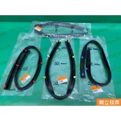 【汽車零件專家】三菱 COLT PLUS 1.5 1.6 車門下 膠條 防水條 帆布條 車門橡皮 防水橡皮 車門防水橡皮