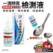 隔日配達🔥201/304/316不鏽鋼檢測器 不鏽鋼檢測液 不鏽鋼測試液 不鏽鋼試劑 辨識液 不鏽鋼檢測劑