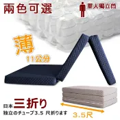 原創日本｜附贈提袋｜二代目日式三折獨立筒彈簧床墊3.5尺｜藍色｜厚11cm｜售價7580特價4980｜中鋼原料