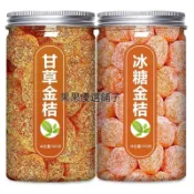 【限時特賣】金桔乾 水果乾 天山雪桔 甘草金桔 冰糖金桔  果脯 冰糖金桔乾蜜餞酸甜果 冰糖金桔乾1kg黄金蜜桔休閒零食