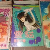 【ACG特攝回憶堂】靈貓 陵子的心靈事件簿 白貓 波波 恐怖 推理 靈異 篠原千繪 大然出版 經典 絕版 美少女 漫畫