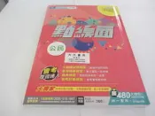 欣欣小棧   108升高中綜合版《點線面 復習講義 公民   教師用》陳得觀 南一書局(ㄌ11袋)有水痕