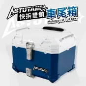 【阿斯圖坦】雙鎖快拆 HONDA CT 125 CROSS CUB 110塑膠車尾箱 機車置物箱 重機後箱 機車行李箱