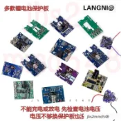 24H出 多功能保護板12V 16.8V 21V電動工具18650鋰電池大電流通用電路板 牧田泉友大藝保護板大全