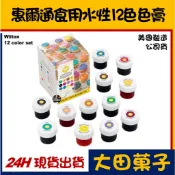 ★美國製造★現貨【惠爾通 Wilton】食用色膏【12色色膏】公司貨 水性色膏食用色素 糖霜餅乾翻糖烘焙馬林糖馬卡龍