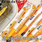【與inside裏】✨新款日本ZEBRA斑馬蜜橘限定中性筆愛媛蜜柑限量稀有款黑色按動水筆0.5 現貨速發