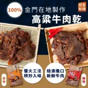 (店+)金門 良金牧場 高粱牛肉乾82G P5