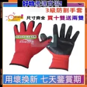 免運【限時低價】美諾奇防割手套 防刺/防刮/防護手磨砂塗層工程手套 防臭 防滑 3M安全手套 工作勞保手套 手套