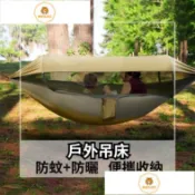 露營防蚊吊床 戶外防曬吊床 防側翻吊床 室外高承重吊床 戶外便攜折疊旅行遊玩網床室外D263