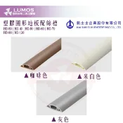【台灣出貨/當天出貨】KSS凱士士 塑膠弧形地板壓條 圓形地板配線槽 RD-30/40/50/60/70/90/120