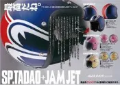 日本直送 SP TADAO SP忠男 3/4 安全帽 72JAM 中野真矢 加藤