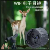 滿屋妍選 新品上市!!熱門爆品！！新品400萬高清wifi電子目鏡 望遠鏡、觀鏡、顯微鏡等通用型口徑