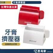 安雅 牙膏擠壓器 牙膏整理器 擠牙膏器 出牙膏器 牙膏擠出器 旋轉出牙膏神器 牙膏架