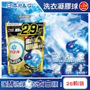 (2袋52顆超值組)日本P&G-Ariel PRO POWER酵素漂白去污強洗淨力洗衣凝膠球26顆/金袋(去漬消臭洗衣球補充包,筒槽防霉洗衣膠囊)