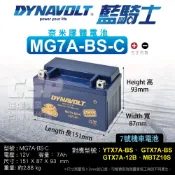 Dynavolt 藍騎士 MG7A-BS-C 同YTX7A-BS GTX7A-BS Ninj EX250 YS250 奈米膠體電池 電池沒電 電池更換 YUASA 湯淺 GS 杰士