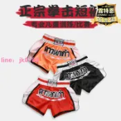 雲跡百貨 【品質認證】全新泰拳短褲MMA綜合格鬥比賽褲子武術散打服男女兒童款可換logo