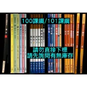 101課綱 99課綱 100課綱 舊課綱 高中 歷史課本 1234選修歷史上下 龍騰 翰林 南一 三民 康熹 全華 泰宇