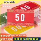【臺灣優選】棊牌室籌碼卡麻將籌碼積分卡加厚磨砂防水PVC塑料積分卡牌防僞卡