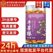 】牛蒡根北京同仁堂內廷上用批發黃金牛蒡牛膀片牛蒡粒代發牛蒡茶黃金牛蒡茶東洋參茶草本養生茶清腸茶
