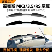 寓偉 適用福特福克斯focus mk3 rs 2011-18款頂翼尾翼擾流板外飾改裝
